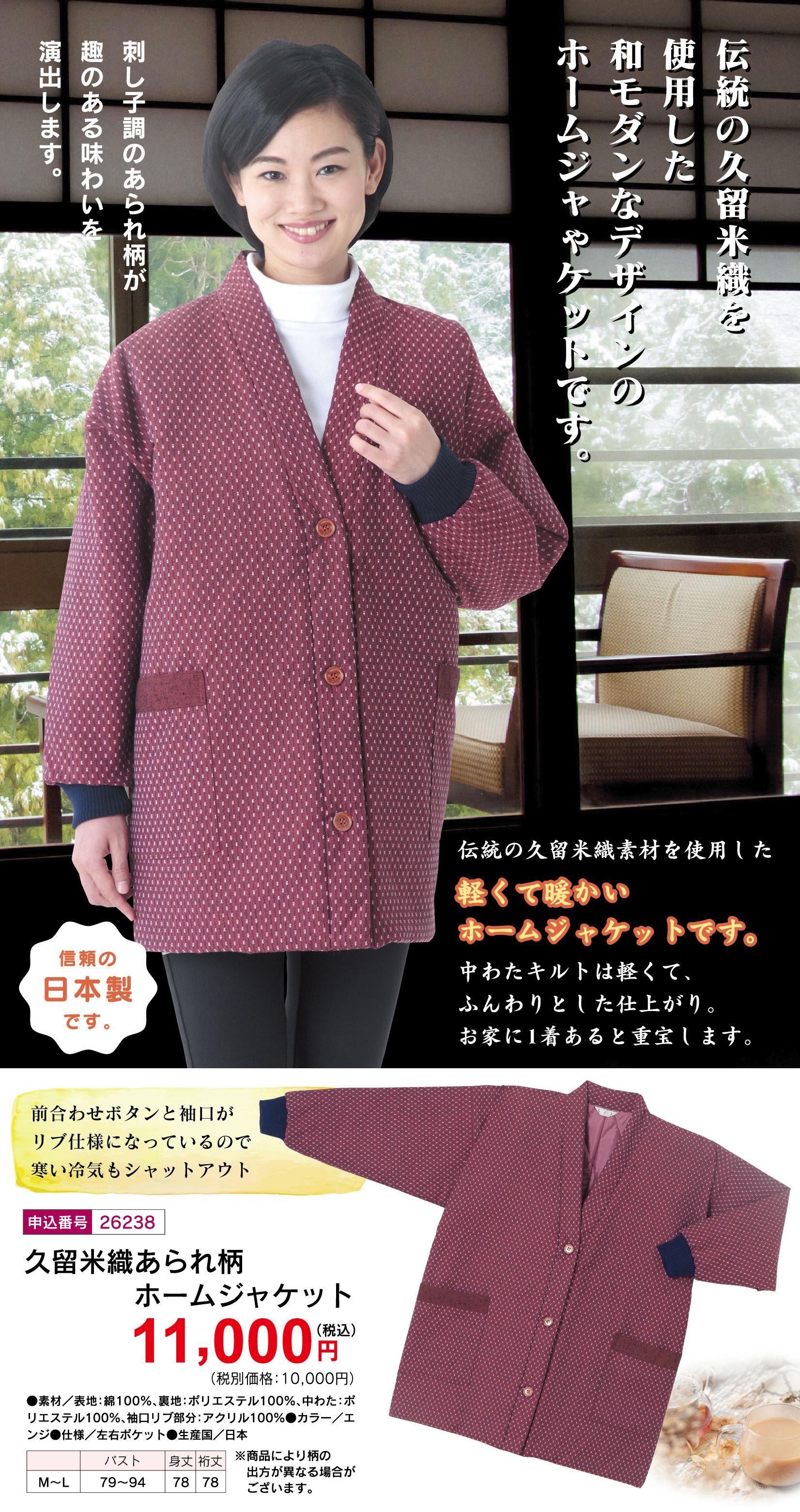 日本製 久留米織あられ柄ホームジャケットの詳細