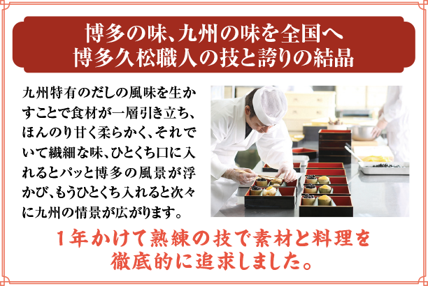 博多の味、九州の味を全国へ博多久松職人の技と誇りの結晶
