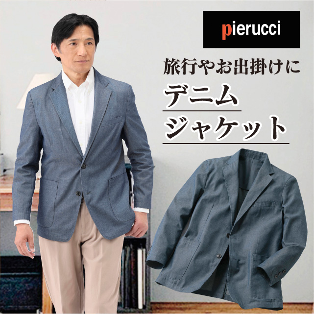 デニムテーラードジャケット