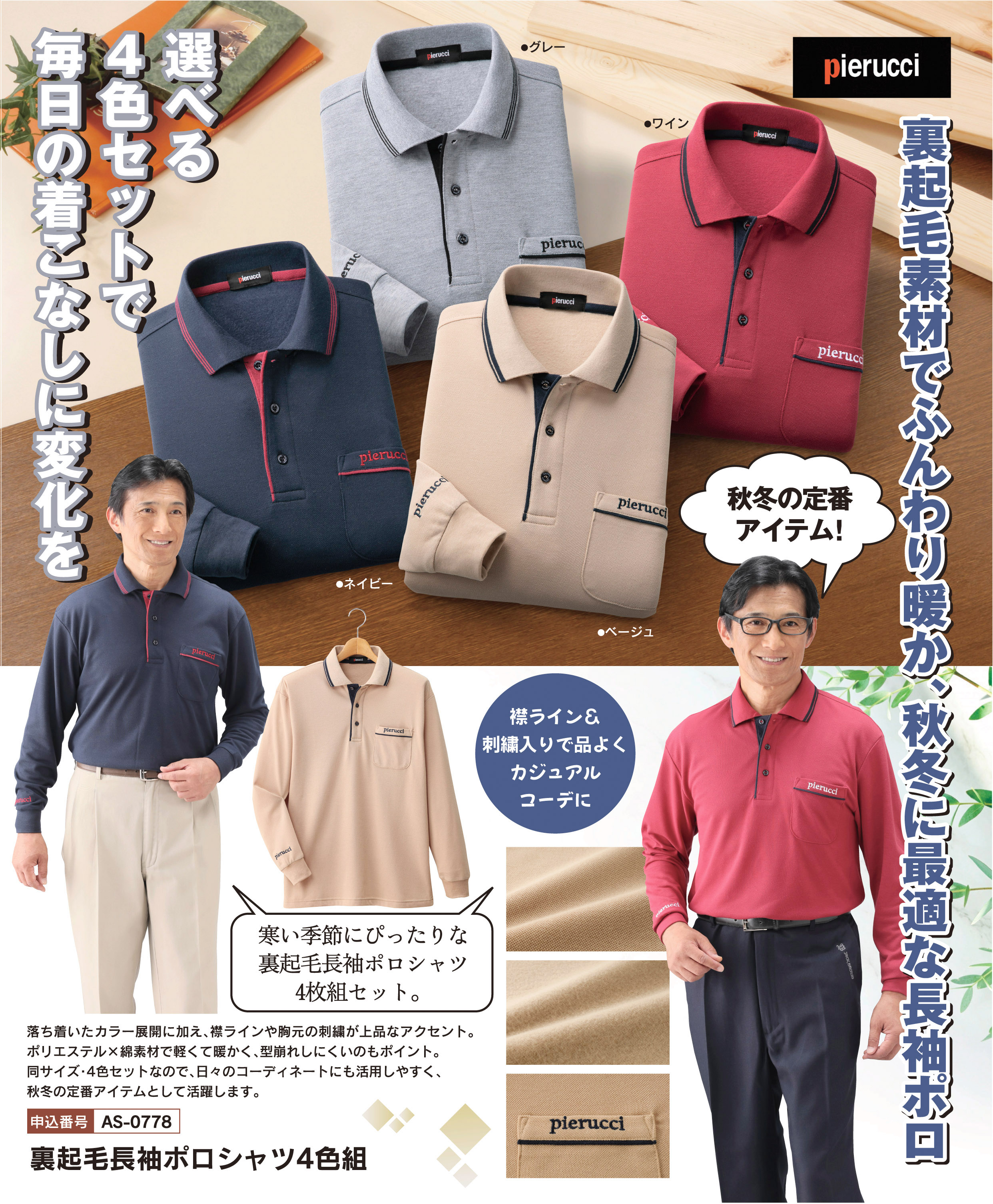 裏起毛長袖ポロシャツ４色組の詳細