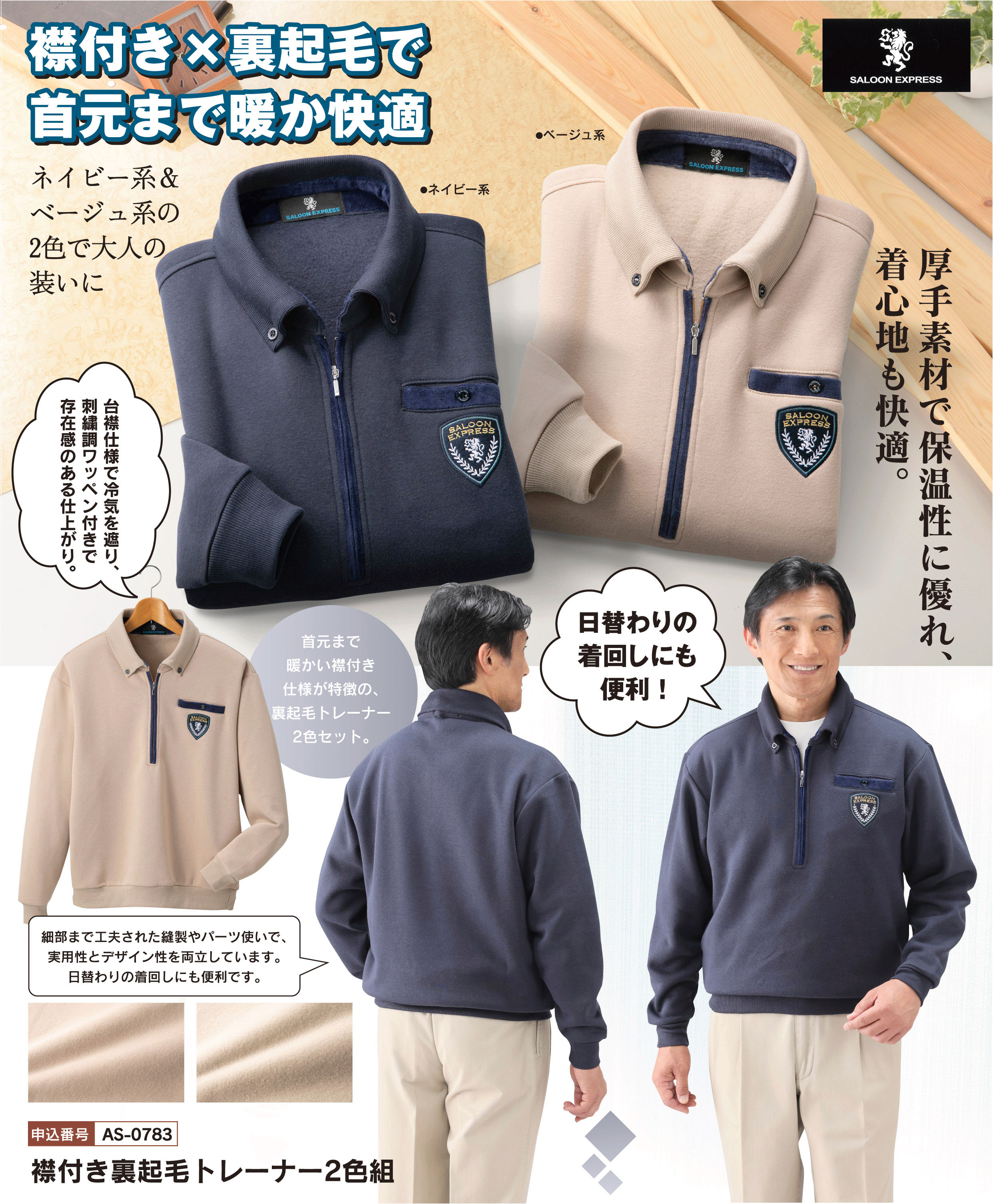 襟付き裏起毛トレーナー２色組の詳細