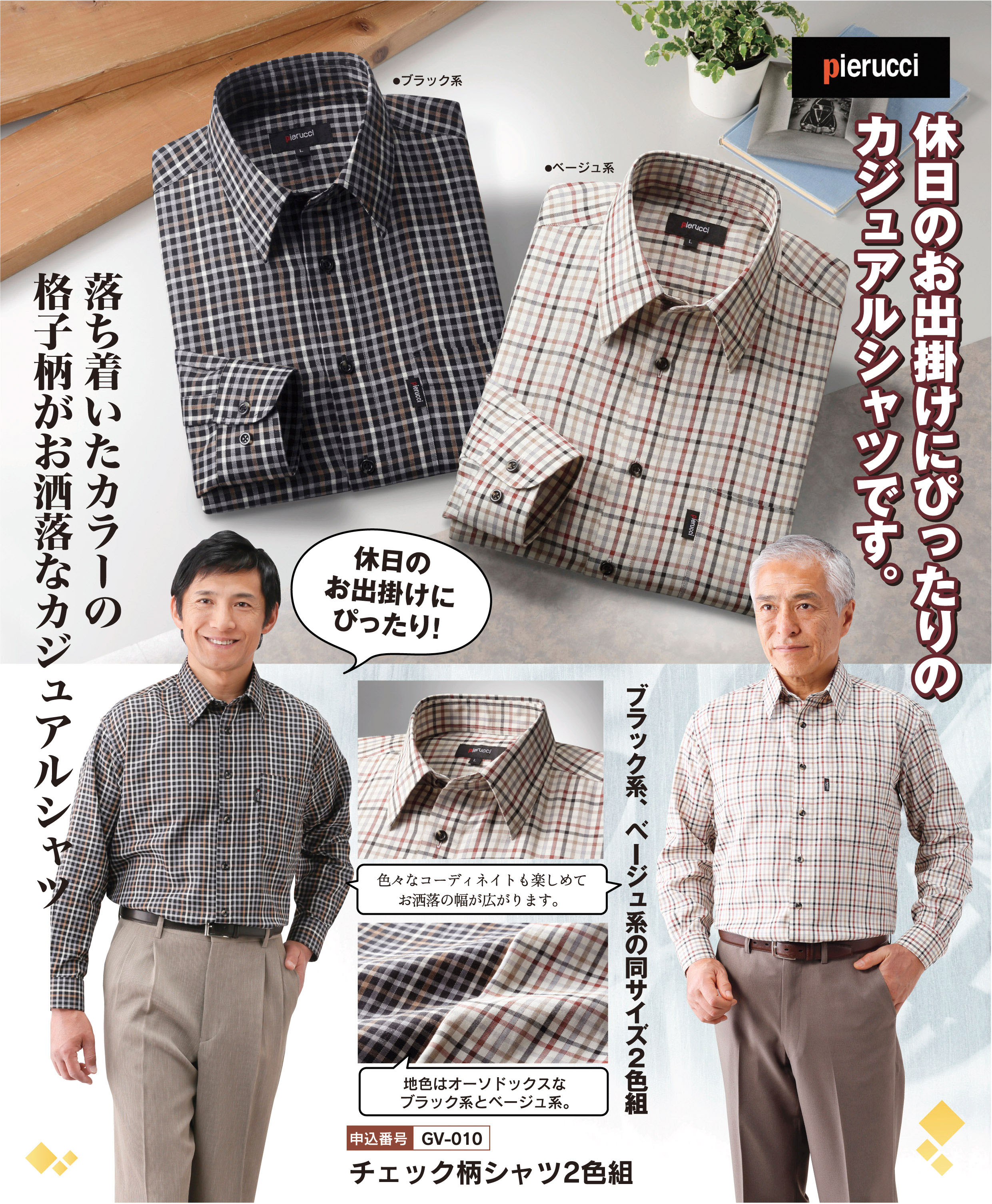 チェック柄シャツ２色組の詳細