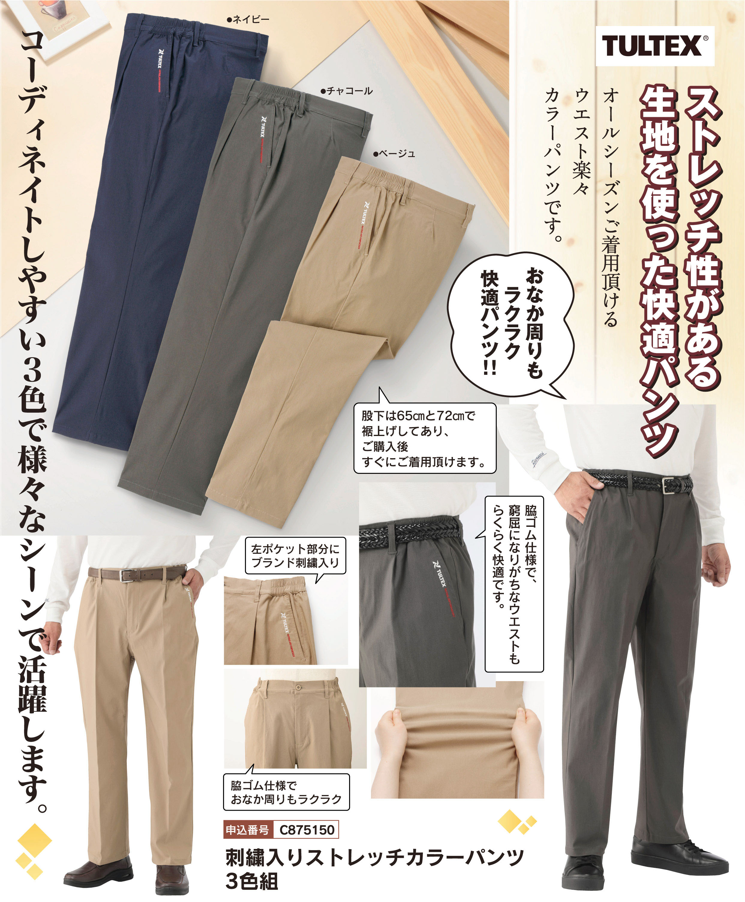 刺繍入りストレッチカラーパンツ3色組の詳細