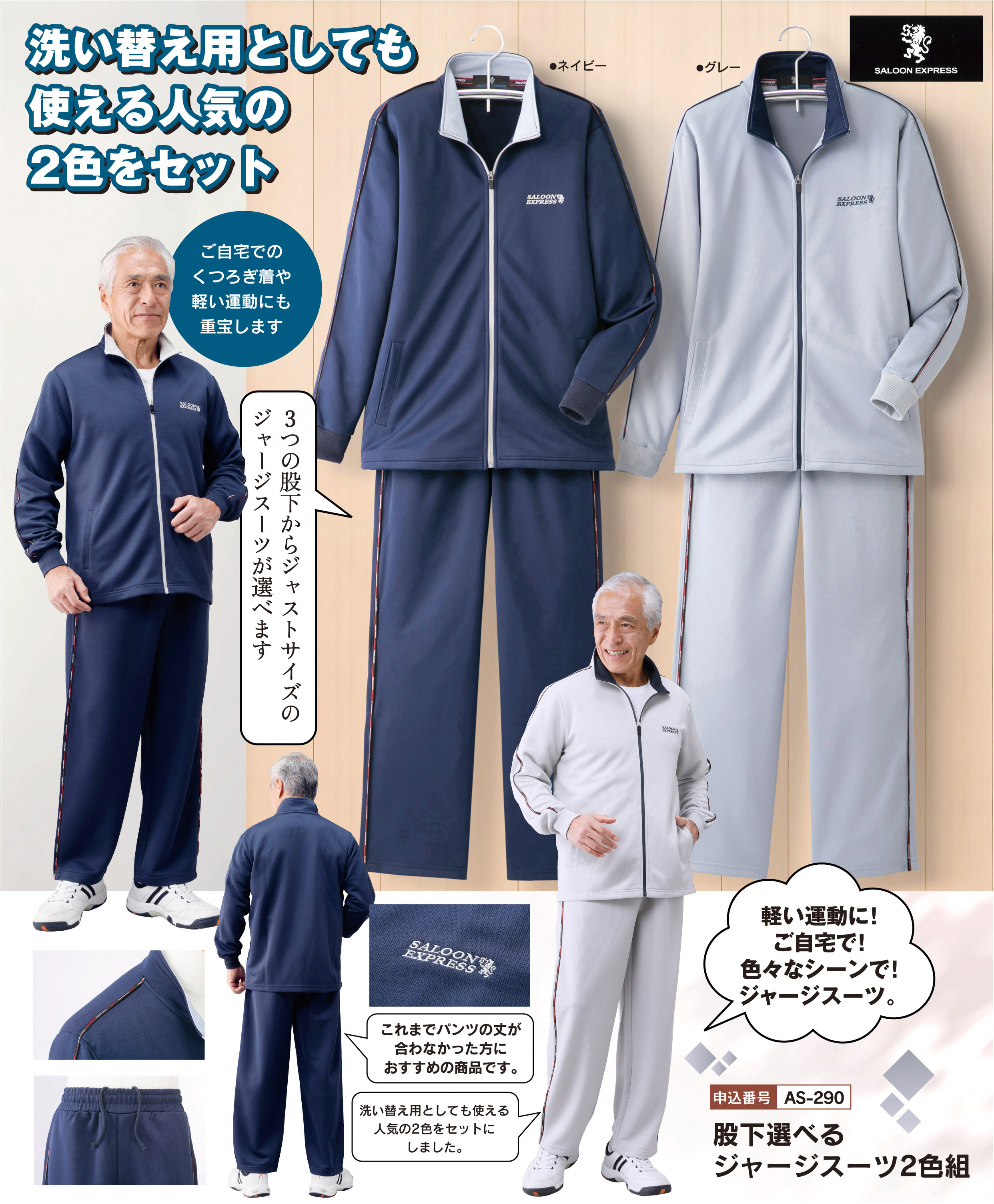 股下選べるジャージスーツ2色組の詳細