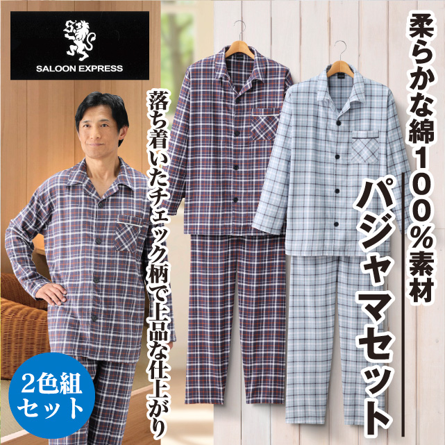 綿100％チェック柄パジャマ２色組